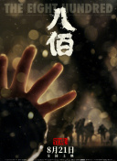 你不敢做的事我来做